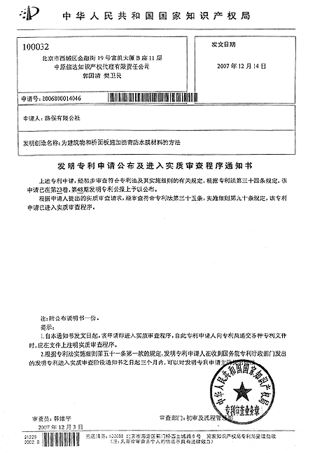 国際特許獲得(中国)